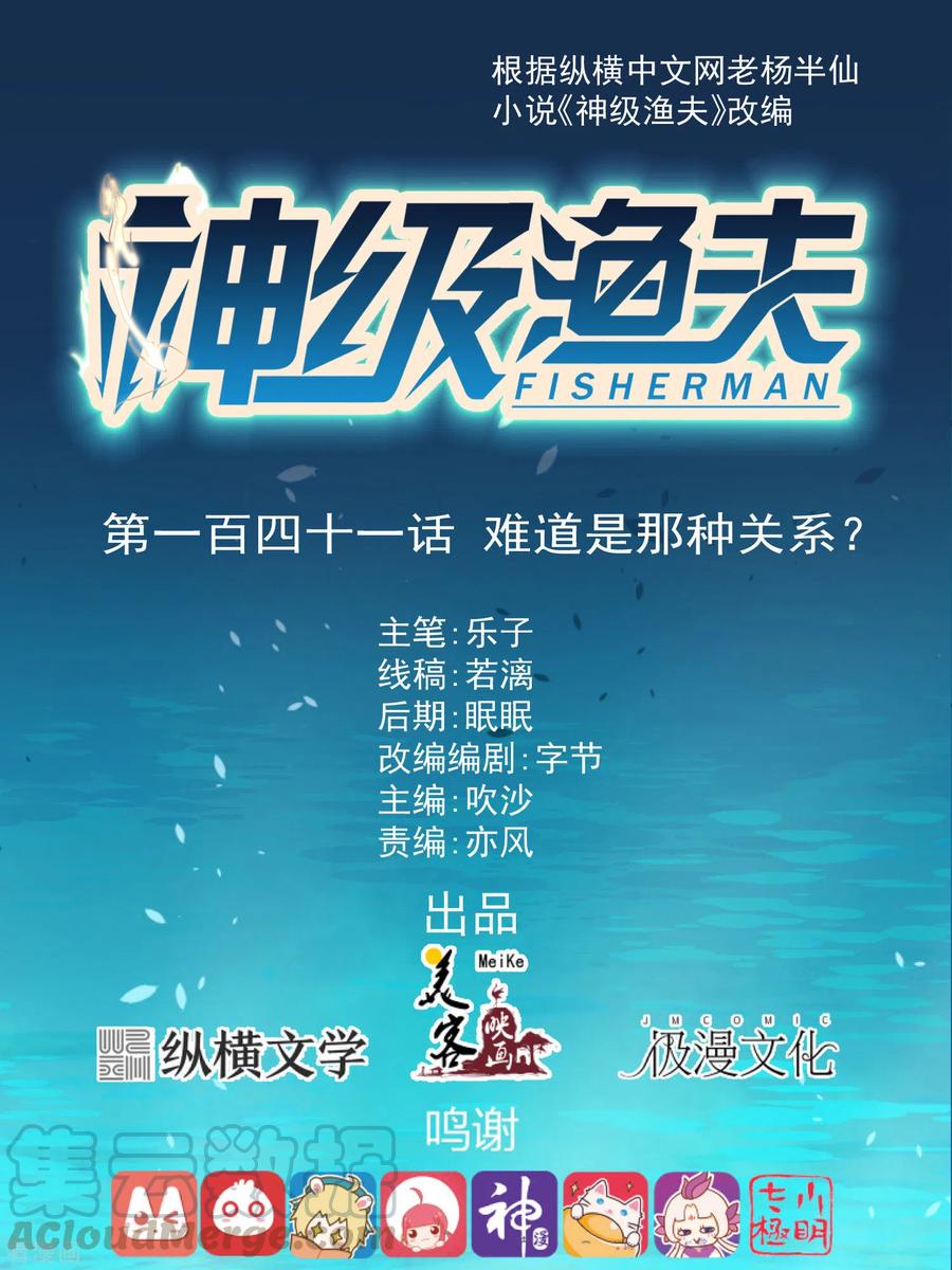 God Fisherman Chapter 141 Gambar 2